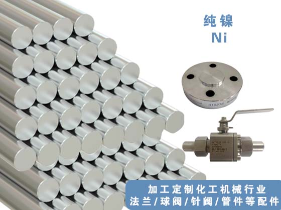 哈氏合金管、哈氏合金法蘭、哈氏合金球閥，哈氏合金針閥