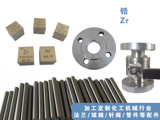 哈氏合金管、哈氏合金法蘭、哈氏合金球閥，哈氏合金針閥