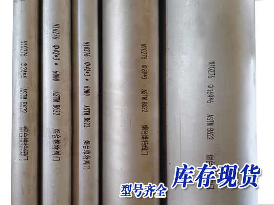 Hastelloy哈氏合金c276無縫管鎳基高溫合金管材鋼管可切割現(xiàn)貨 哈氏合金酸洗鋼管